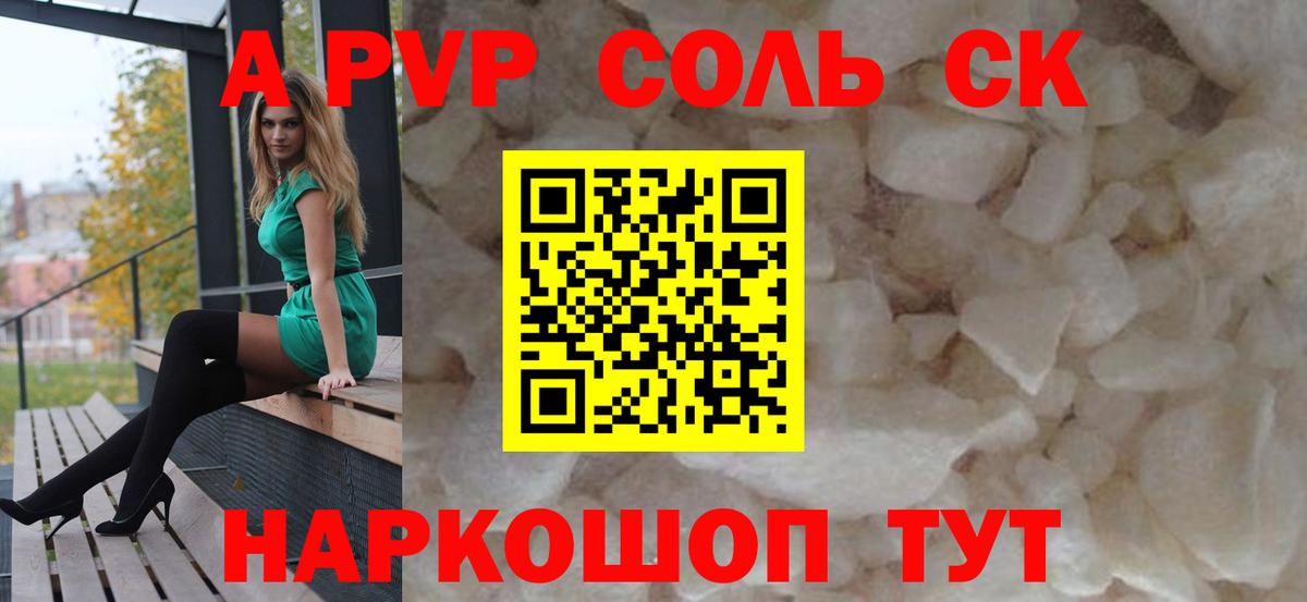 Alpha-PVP Соль  APVP Соль  Вход с VPN  Ревда 