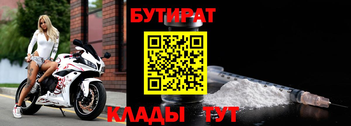 Бутират буратино Ревда