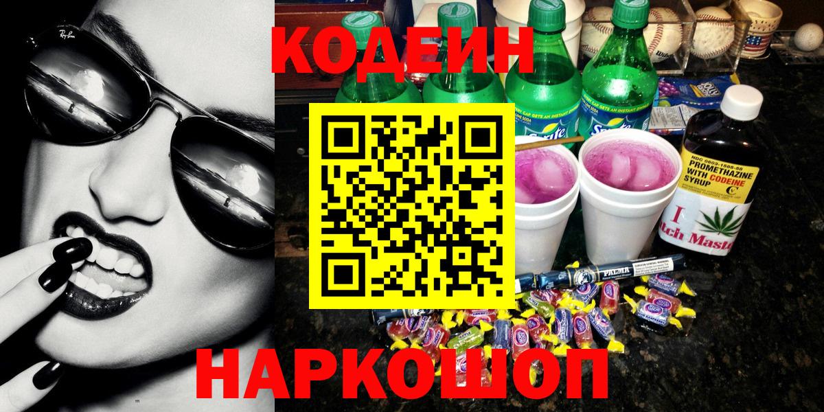 Ревда  Кодеиновый сироп Lean напиток Lean (лин)  Вход с VPN  даркнет сайт  Кодеиновый сироп Lean напиток Lean (лин) 