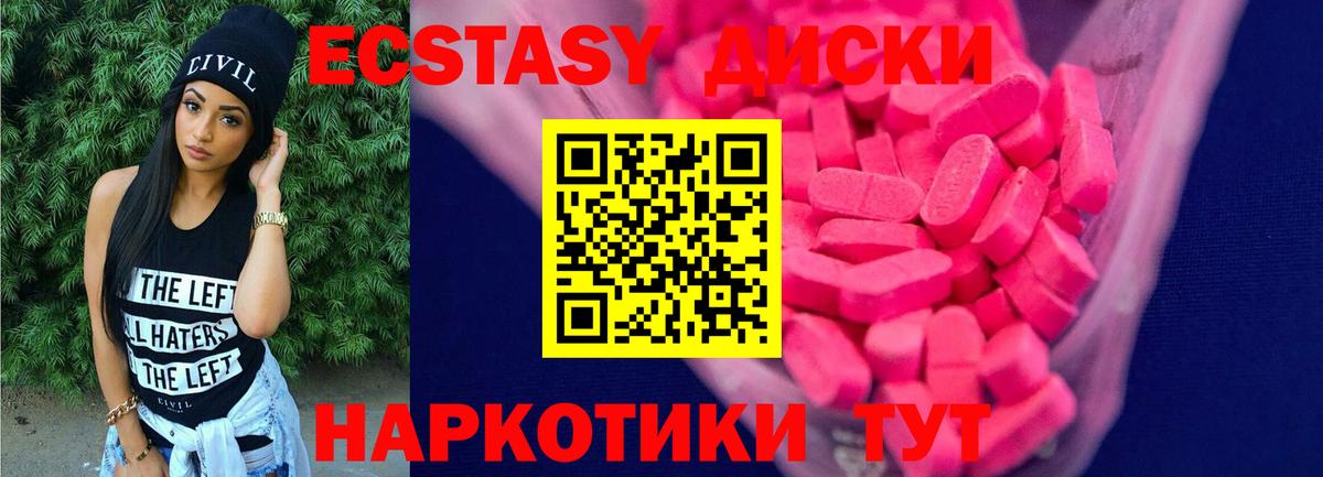 Ecstasy 250 мг Ревда