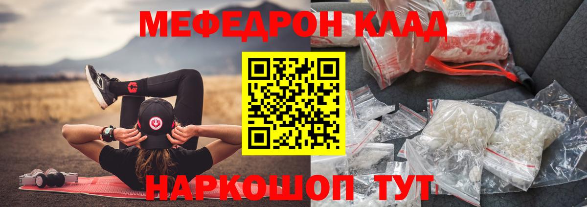 Мефедрон mephedrone  Мефедрон мука  Вход с VPN  МЯУ-МЯУ    как зайти  Ревда 